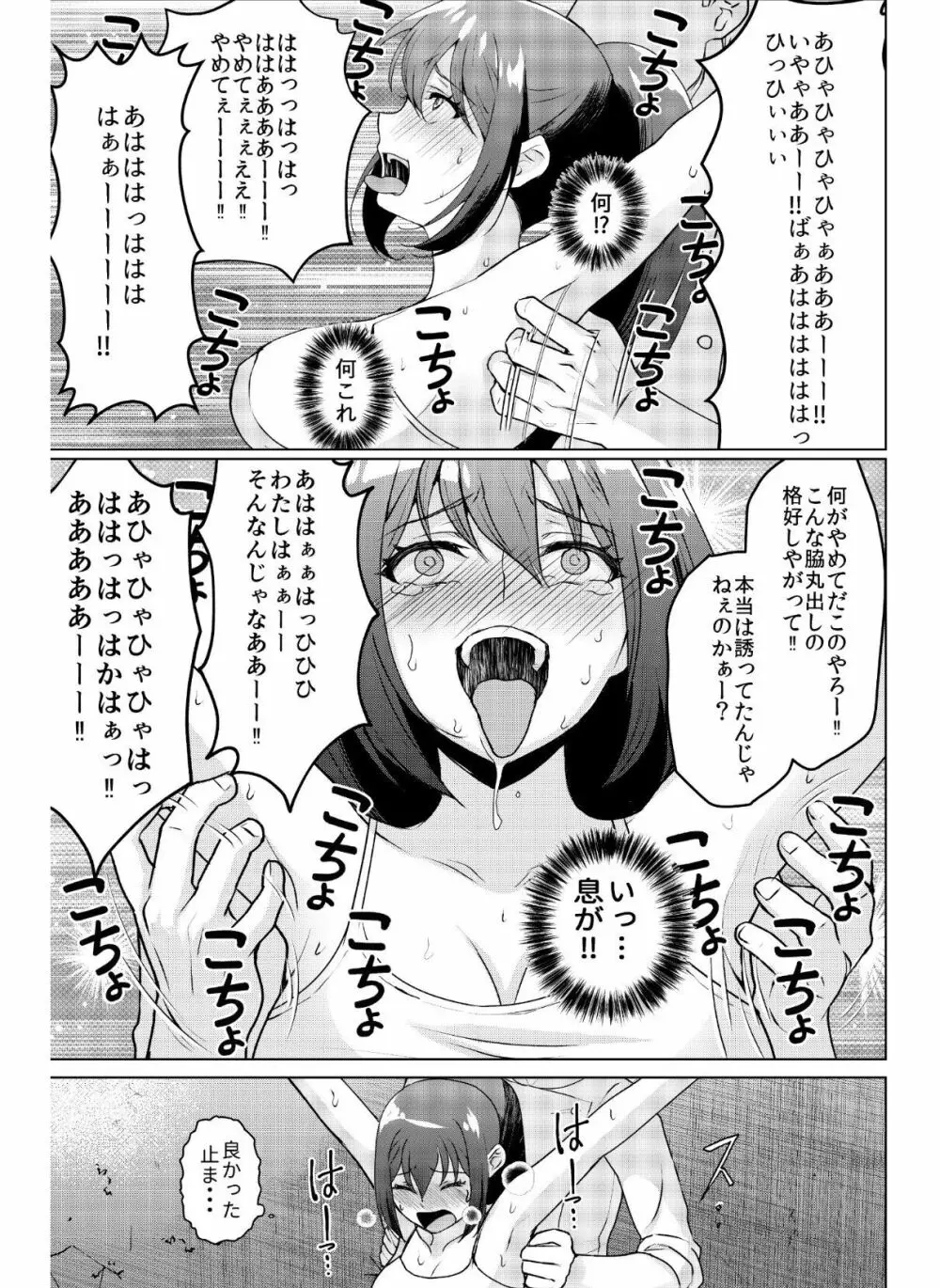 巨乳女子大生 快楽調教 -くすぐり&スペンス乳腺開発- Page.6