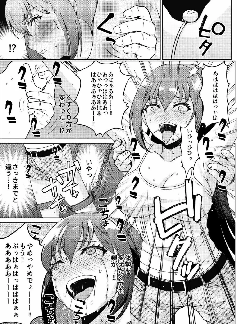 巨乳女子大生 快楽調教 -くすぐり&スペンス乳腺開発- Page.7