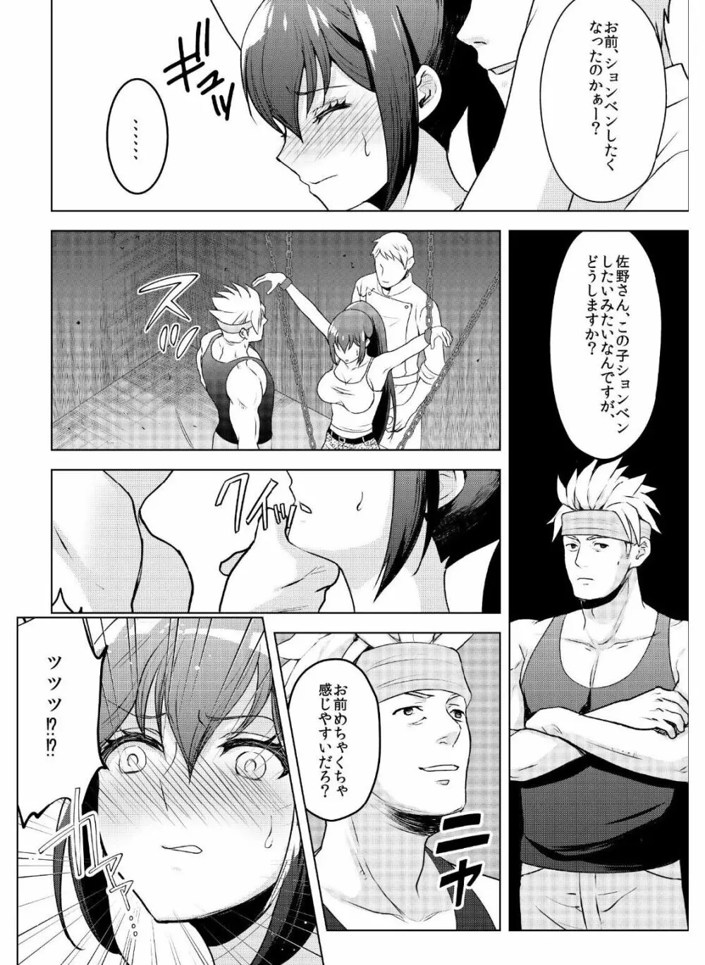 巨乳女子大生 快楽調教 -くすぐり&スペンス乳腺開発- Page.9