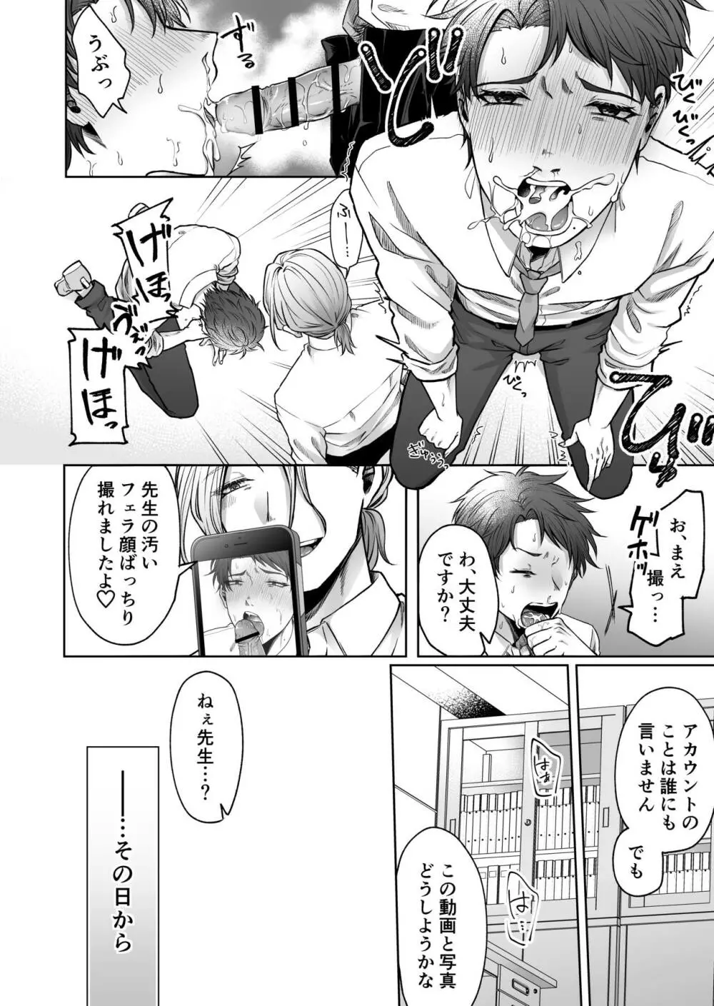 裏垢バレ教師～彼専用のおちんぽ穴になるまで～ Page.13