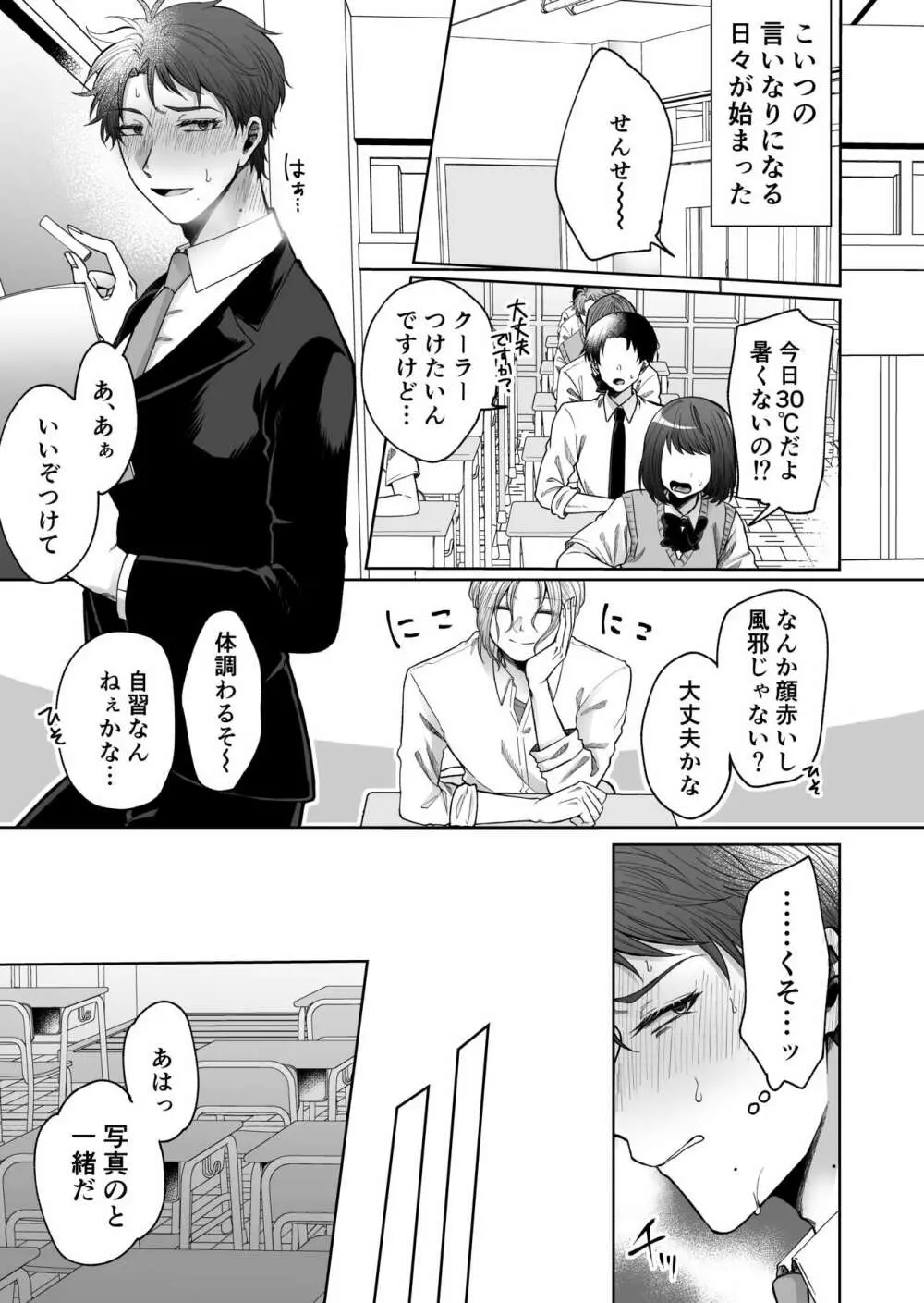 裏垢バレ教師～彼専用のおちんぽ穴になるまで～ Page.14