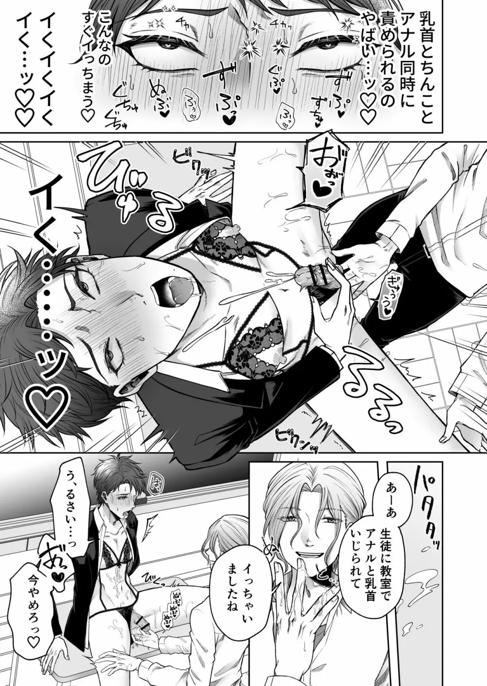 裏垢バレ教師～彼専用のおちんぽ穴になるまで～ Page.18