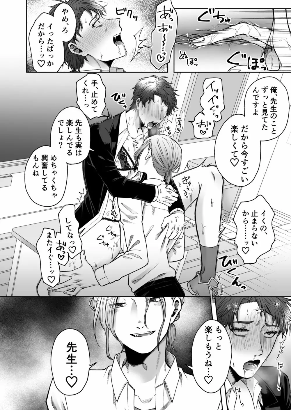 裏垢バレ教師～彼専用のおちんぽ穴になるまで～ Page.19