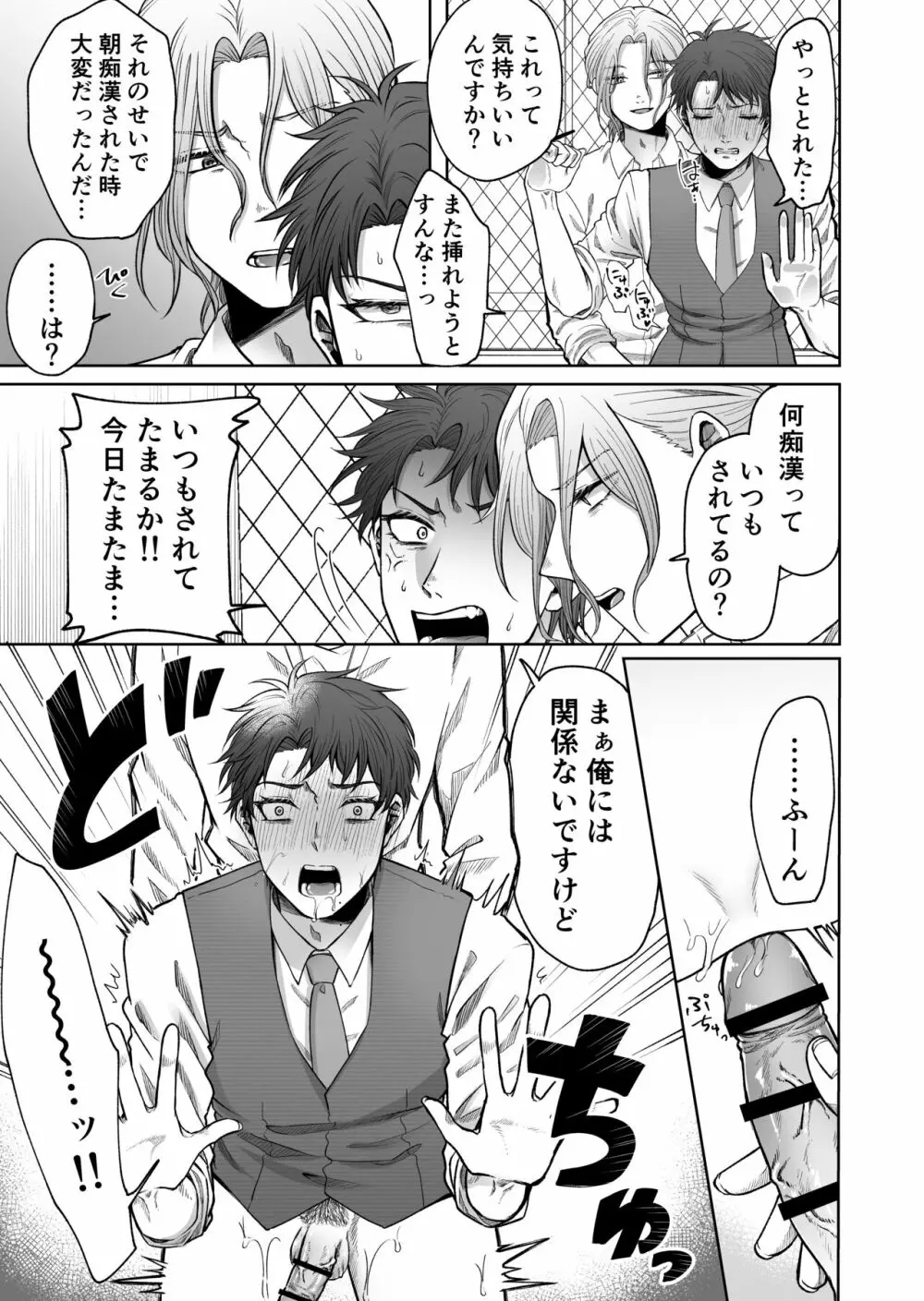 裏垢バレ教師～彼専用のおちんぽ穴になるまで～ Page.24