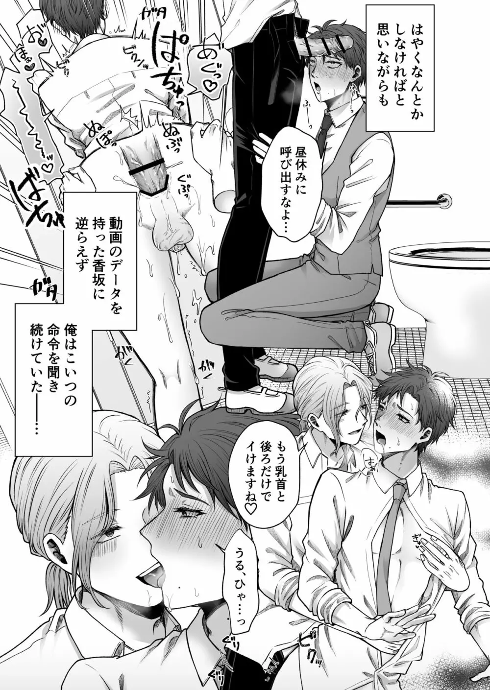 裏垢バレ教師～彼専用のおちんぽ穴になるまで～ Page.28