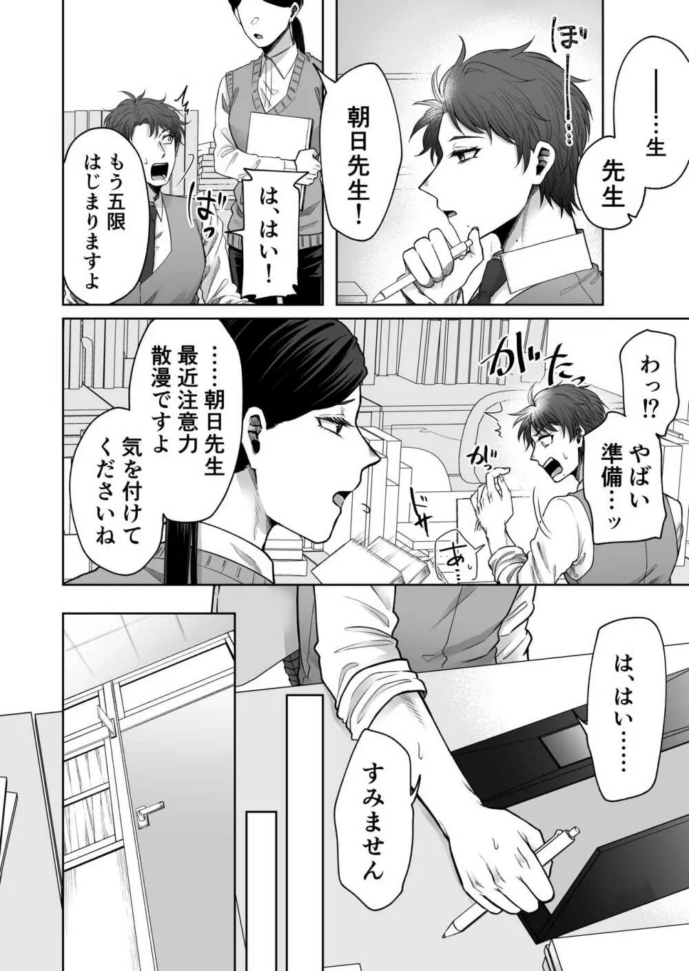 裏垢バレ教師～彼専用のおちんぽ穴になるまで～ Page.33