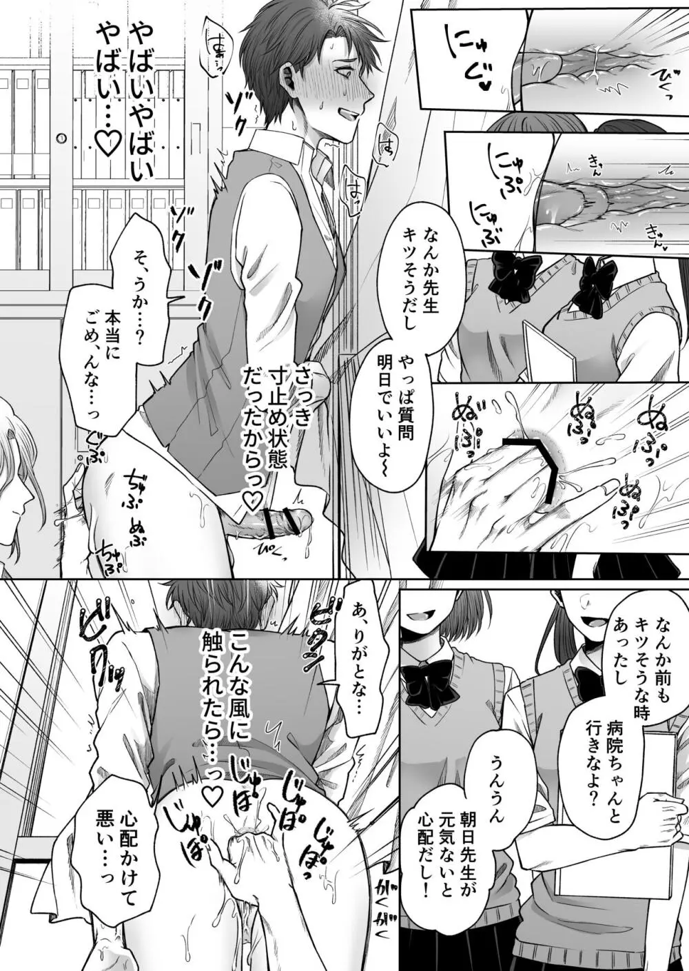 裏垢バレ教師～彼専用のおちんぽ穴になるまで～ Page.37