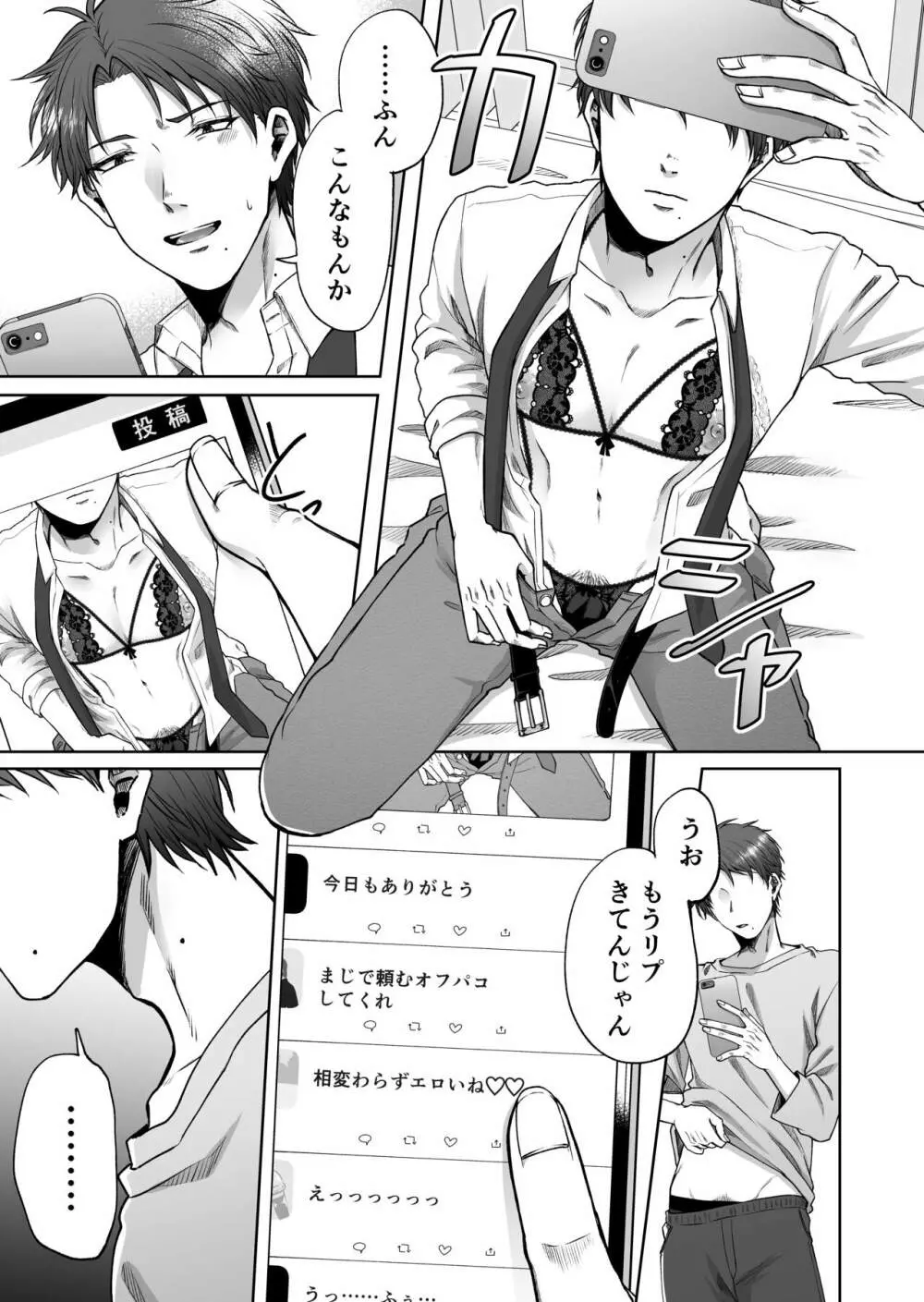 裏垢バレ教師～彼専用のおちんぽ穴になるまで～ Page.4