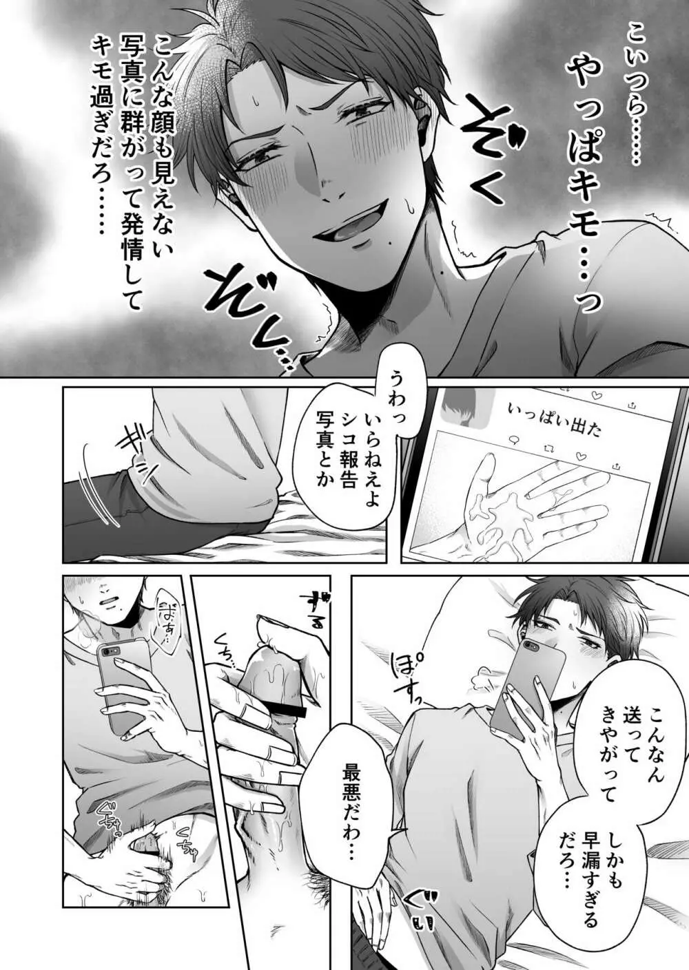 裏垢バレ教師～彼専用のおちんぽ穴になるまで～ Page.5