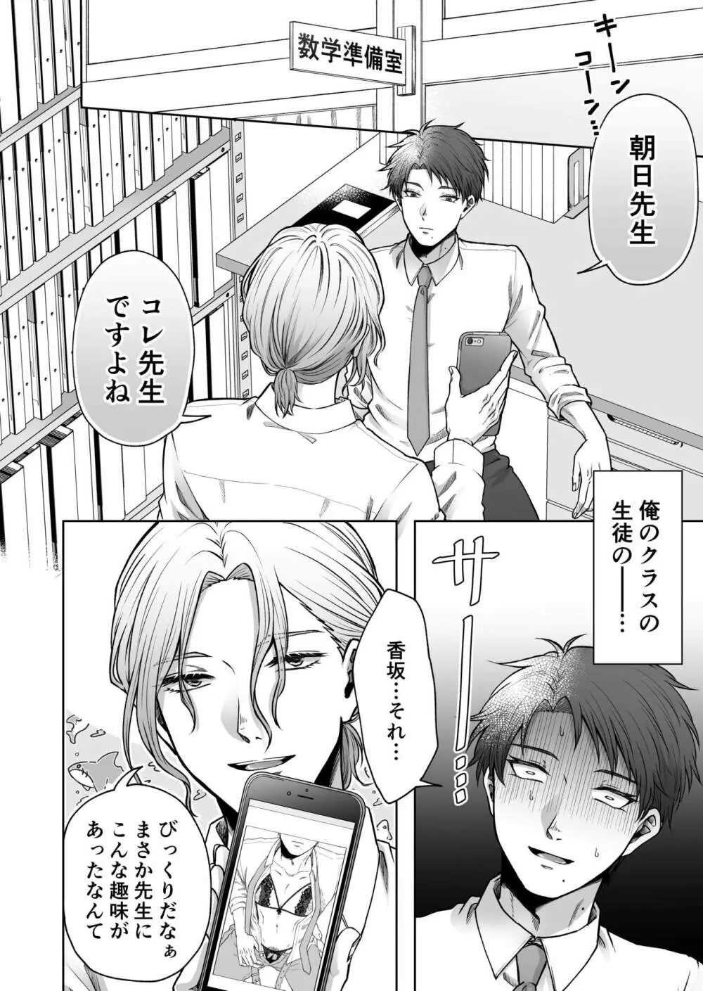 裏垢バレ教師～彼専用のおちんぽ穴になるまで～ Page.7