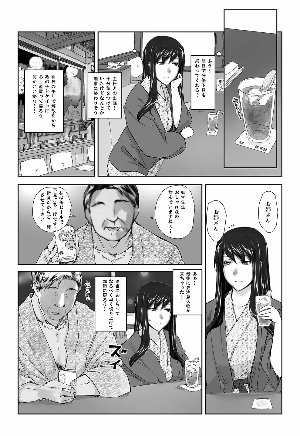 妄想咲子さん Vol.8改 ～咲子さんノ研修事情 ルート3～ （コラージュ） （Vol.1の“研修旅行一日目”(42ページ)に続く） Page.3