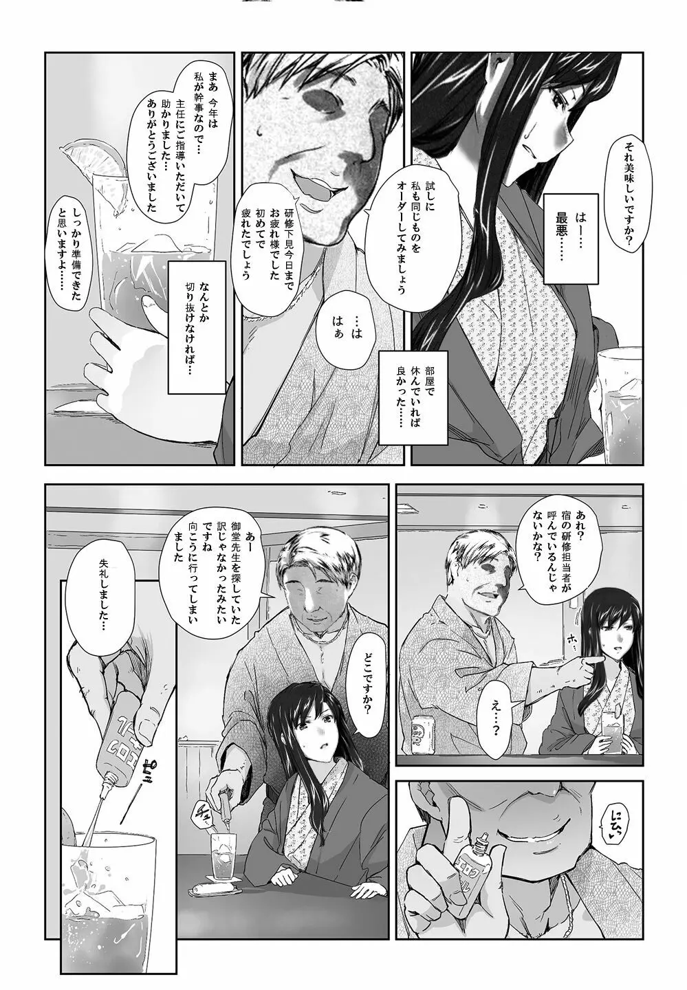 妄想咲子さん Vol.8改 ～咲子さんノ研修事情 ルート3～ （コラージュ） （Vol.1の“研修旅行一日目”(42ページ)に続く） Page.4