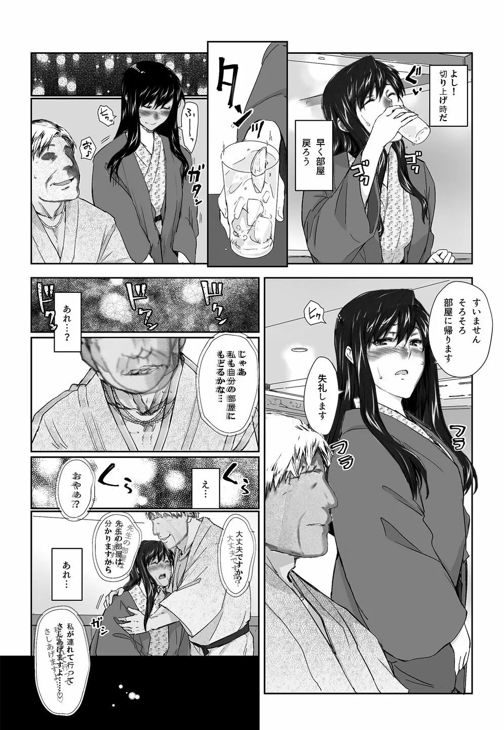 妄想咲子さん Vol.8改 ～咲子さんノ研修事情 ルート3～ （コラージュ） （Vol.1の“研修旅行一日目”(42ページ)に続く） Page.5