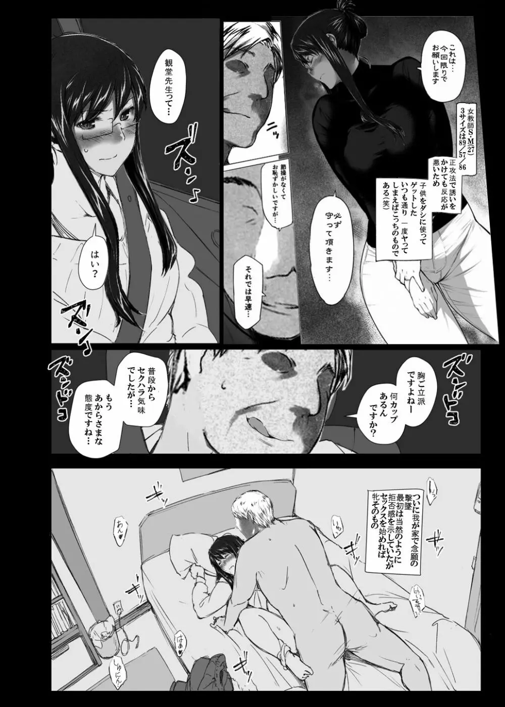 妄想咲子さん Vol.9 ～咲子さんノ投稿事情 ルート2～ （コラージュ） Page.2