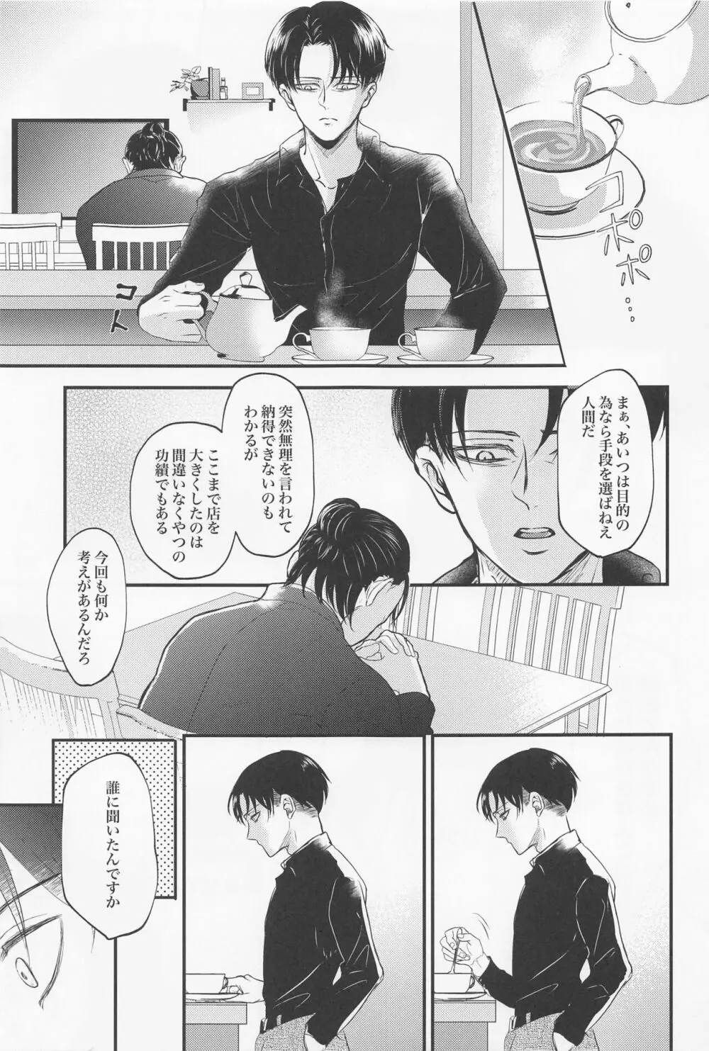 永久指名 Page.12