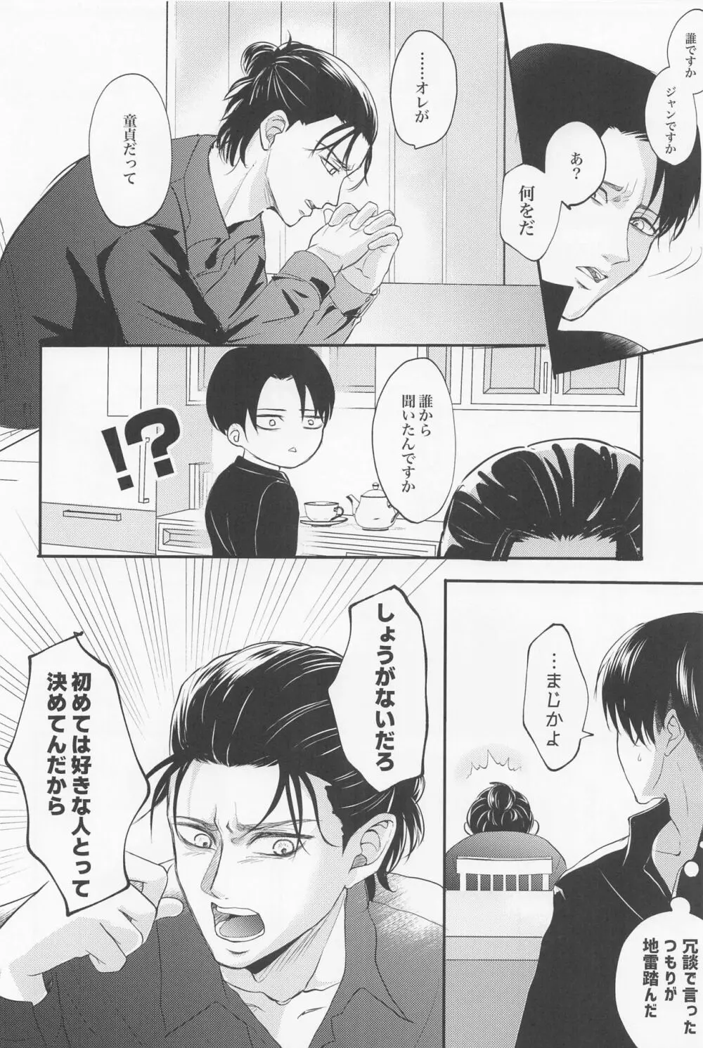 永久指名 Page.13