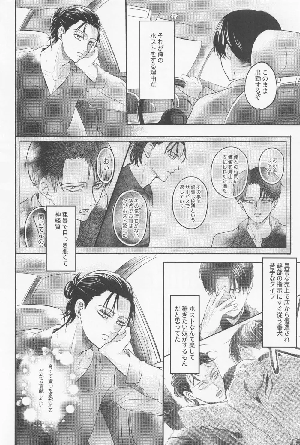 永久指名 Page.21