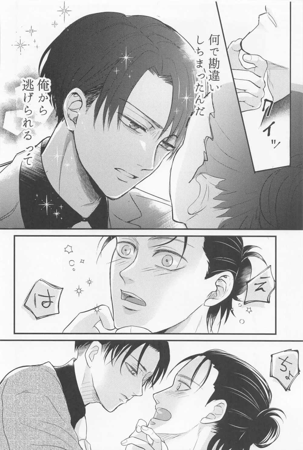 永久指名 Page.23