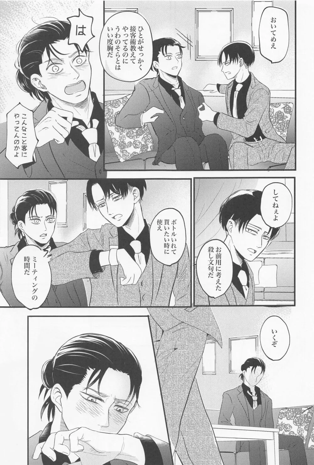 永久指名 Page.24