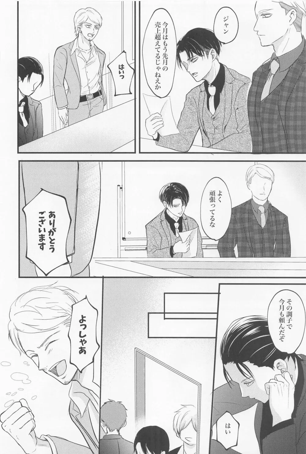 永久指名 Page.25