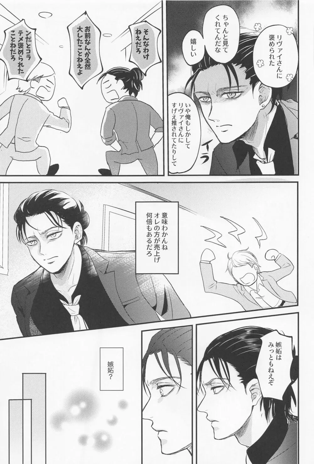 永久指名 Page.26