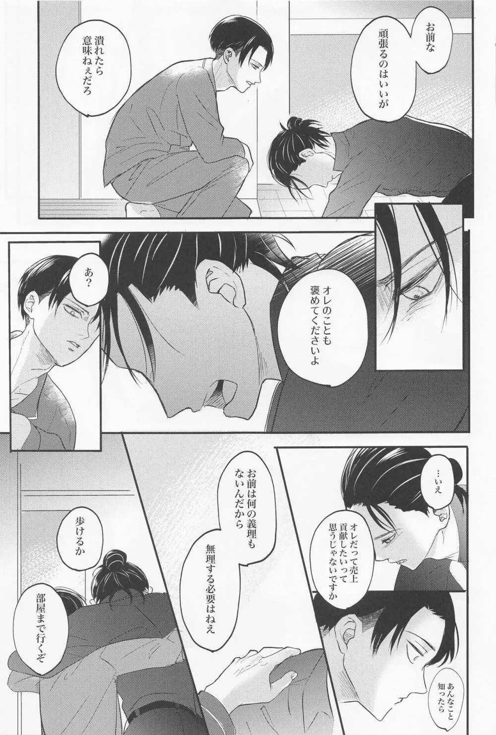 永久指名 Page.28