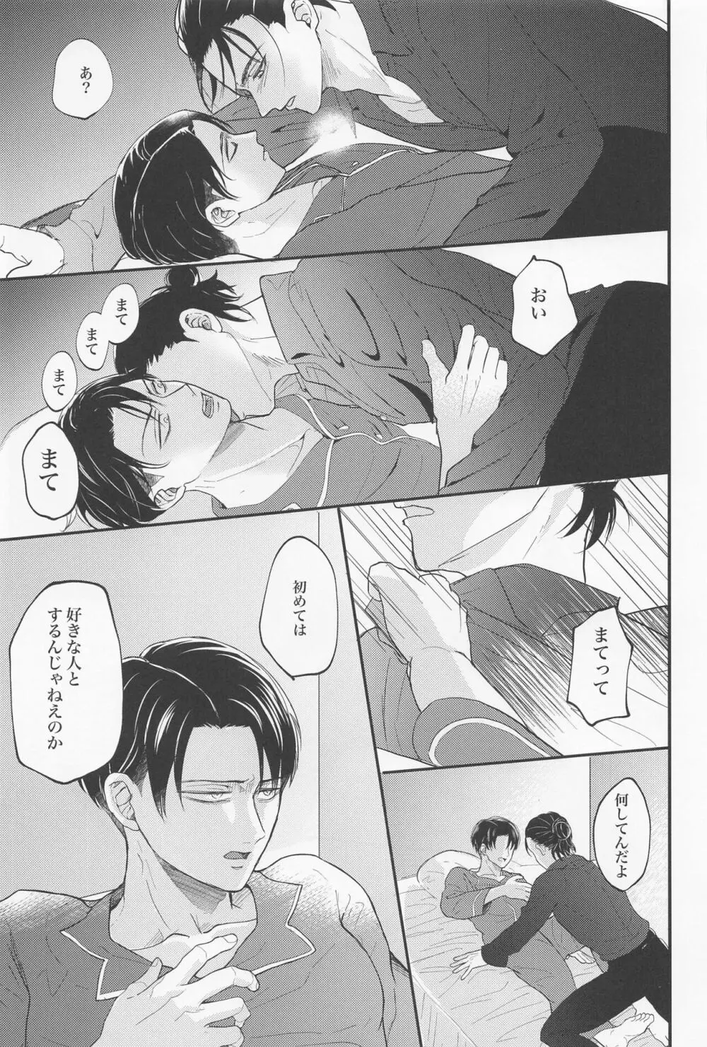 永久指名 Page.30