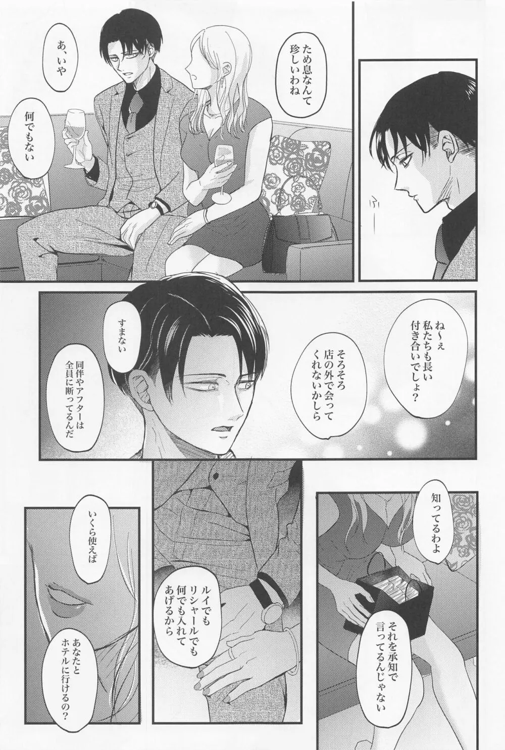 永久指名 Page.40