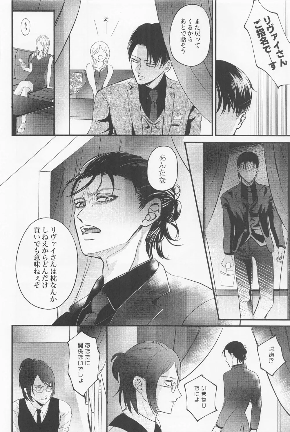 永久指名 Page.41