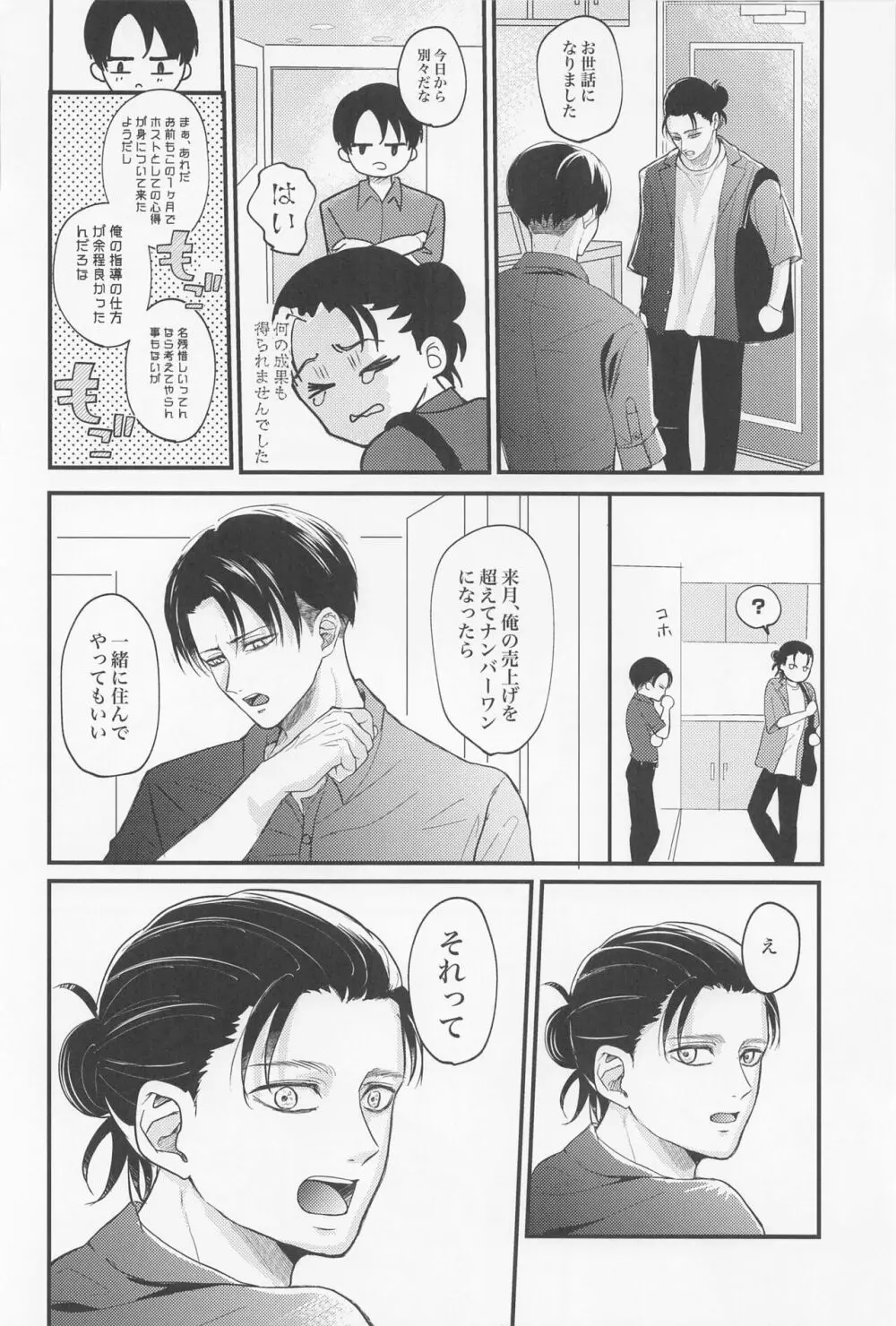 永久指名 Page.47