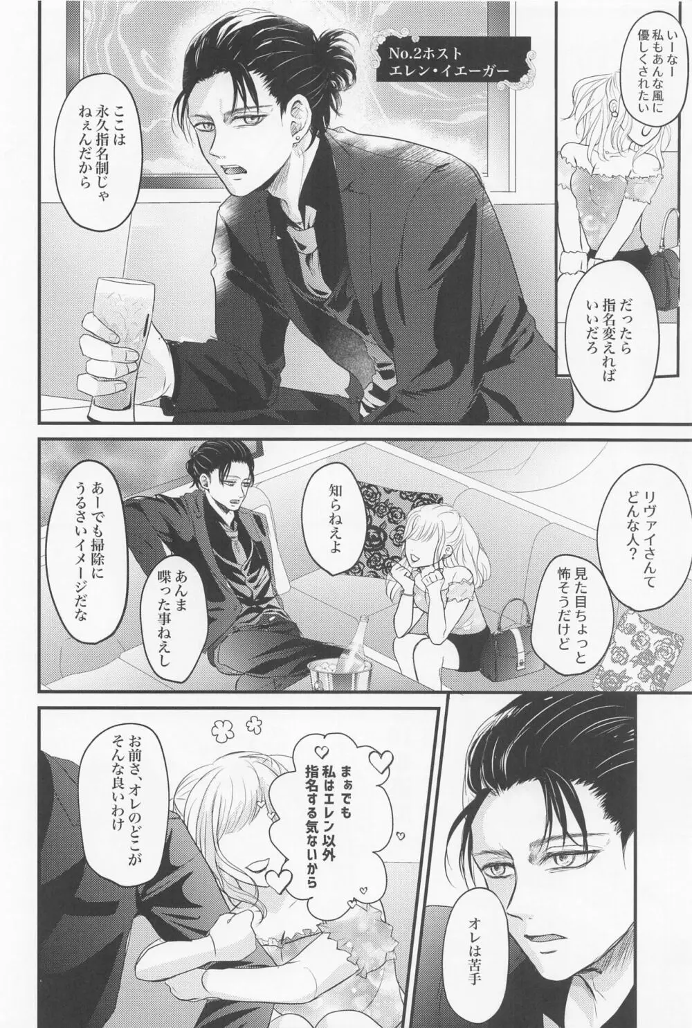 永久指名 Page.5