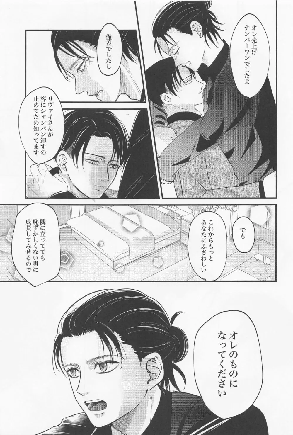 永久指名 Page.52