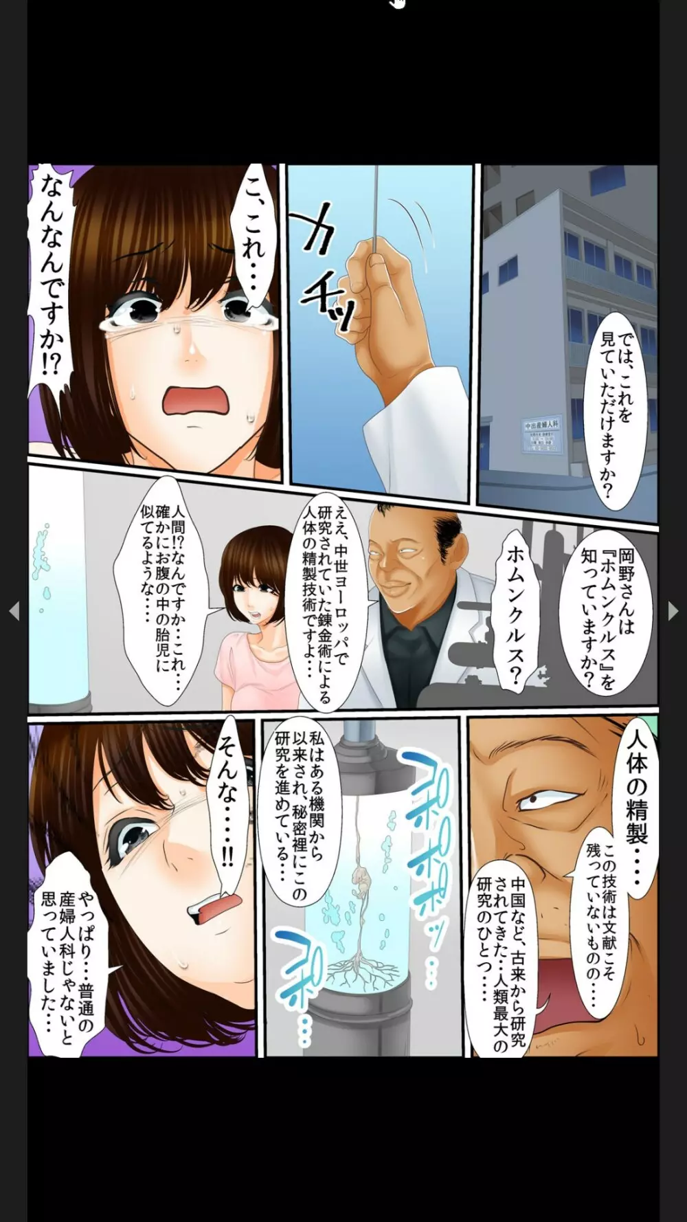 院内妊娠～極太触診棒で奥までぐりぐり Page.109