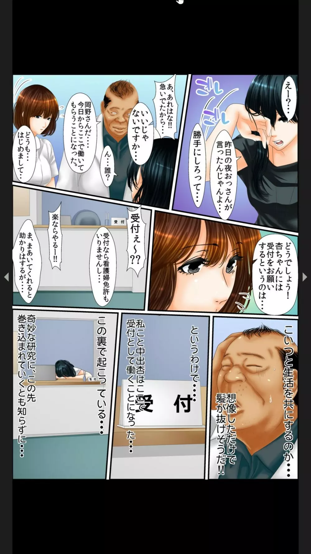 院内妊娠～極太触診棒で奥までぐりぐり Page.117