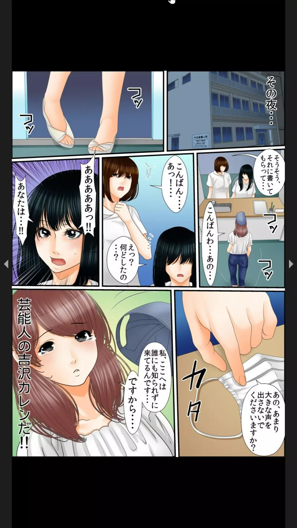 院内妊娠～極太触診棒で奥までぐりぐり Page.119