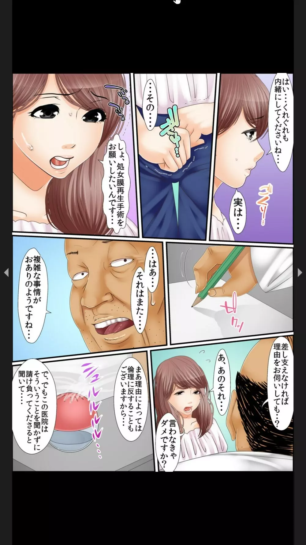 院内妊娠～極太触診棒で奥までぐりぐり Page.124