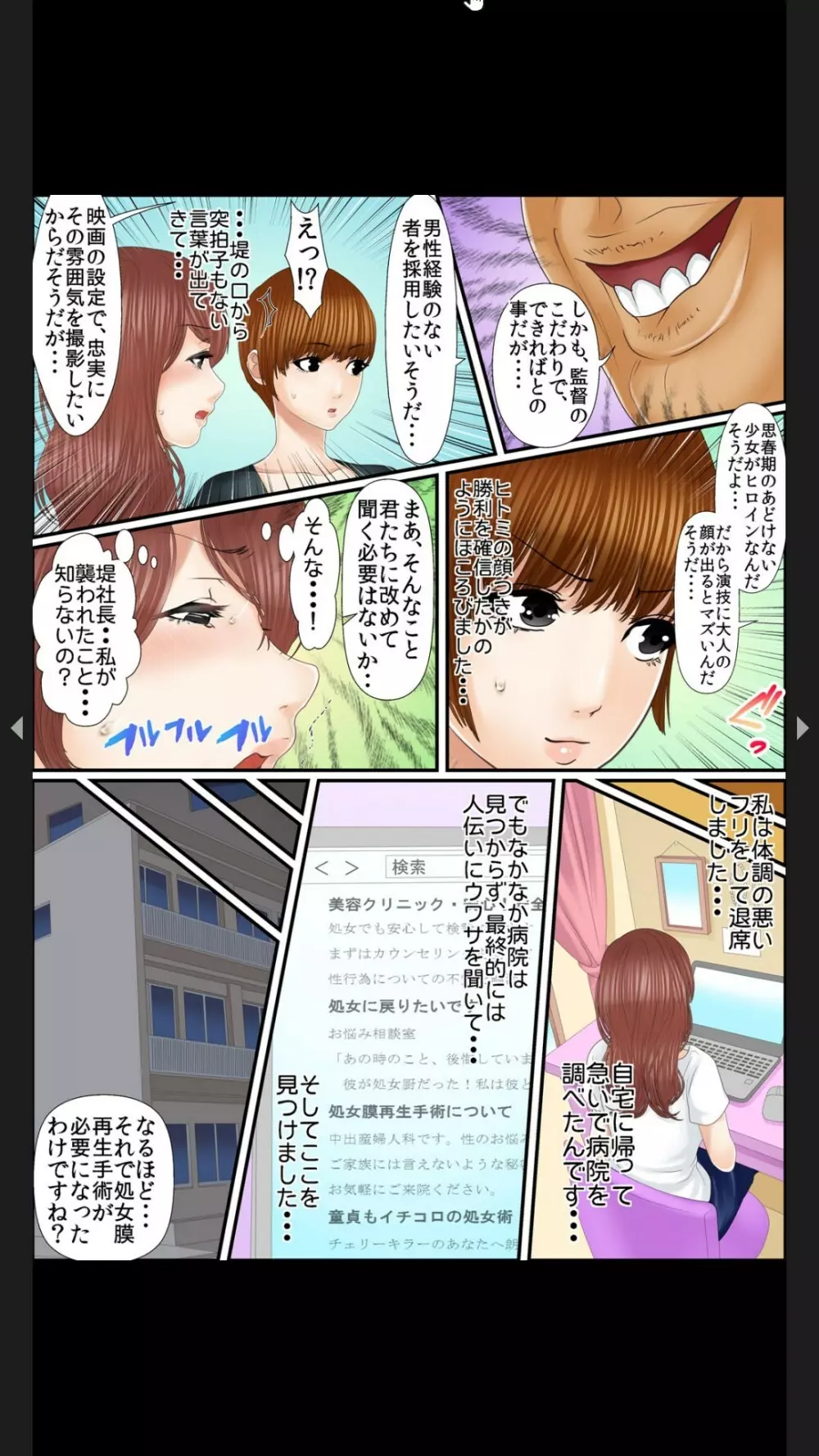 院内妊娠～極太触診棒で奥までぐりぐり Page.169