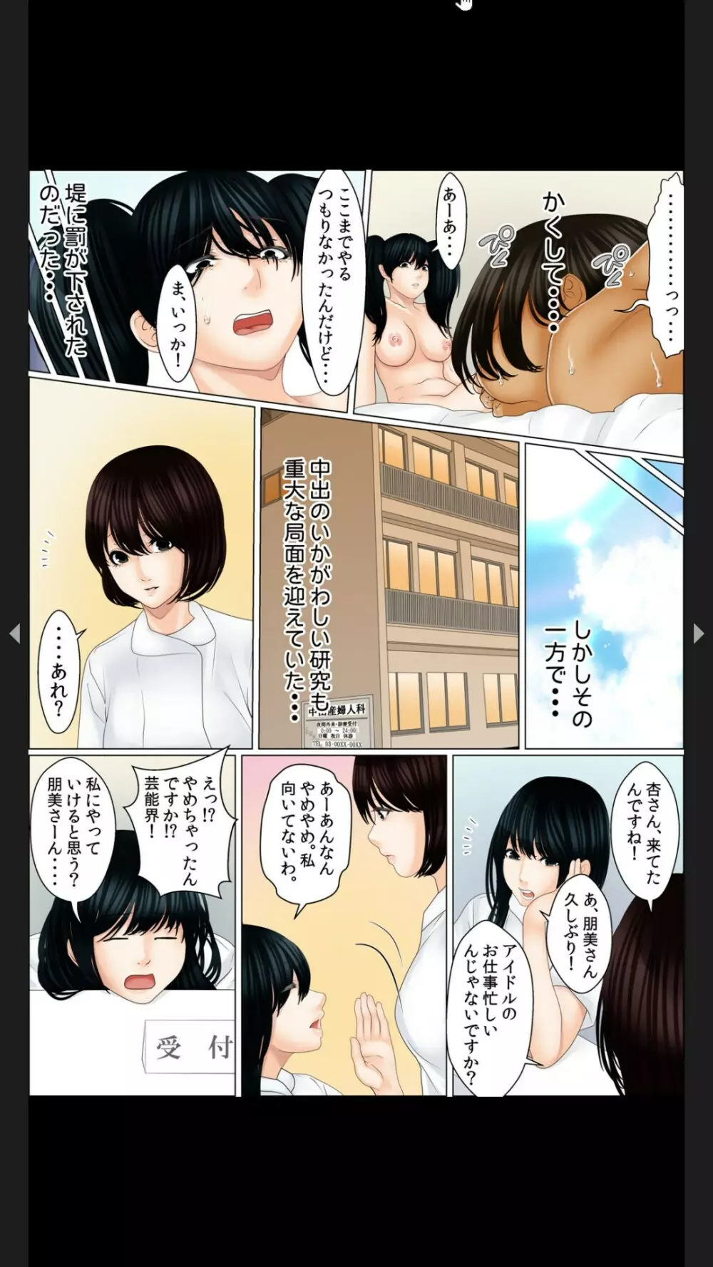 院内妊娠～極太触診棒で奥までぐりぐり Page.243