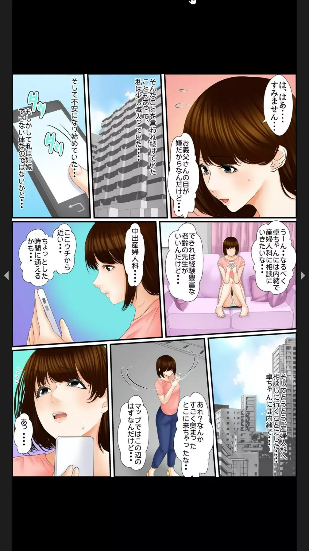 院内妊娠～極太触診棒で奥までぐりぐり Page.37