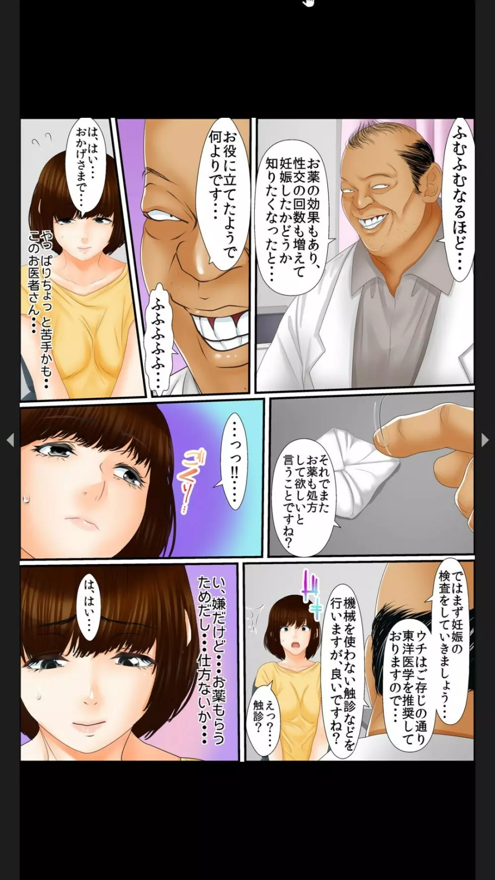 院内妊娠～極太触診棒で奥までぐりぐり Page.59