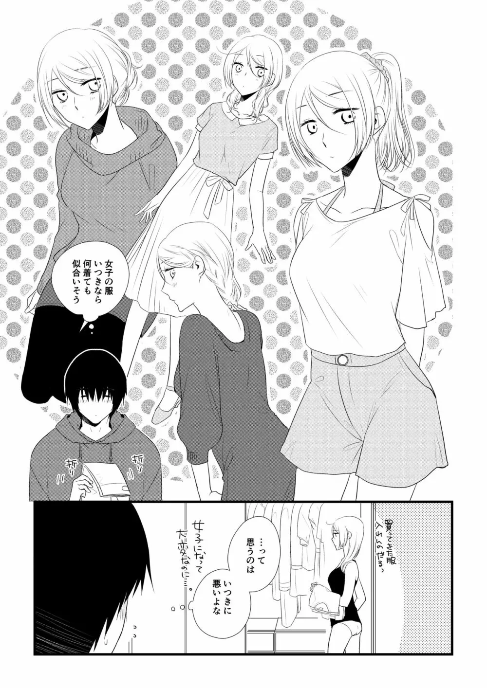 いつきと優成 Page.10