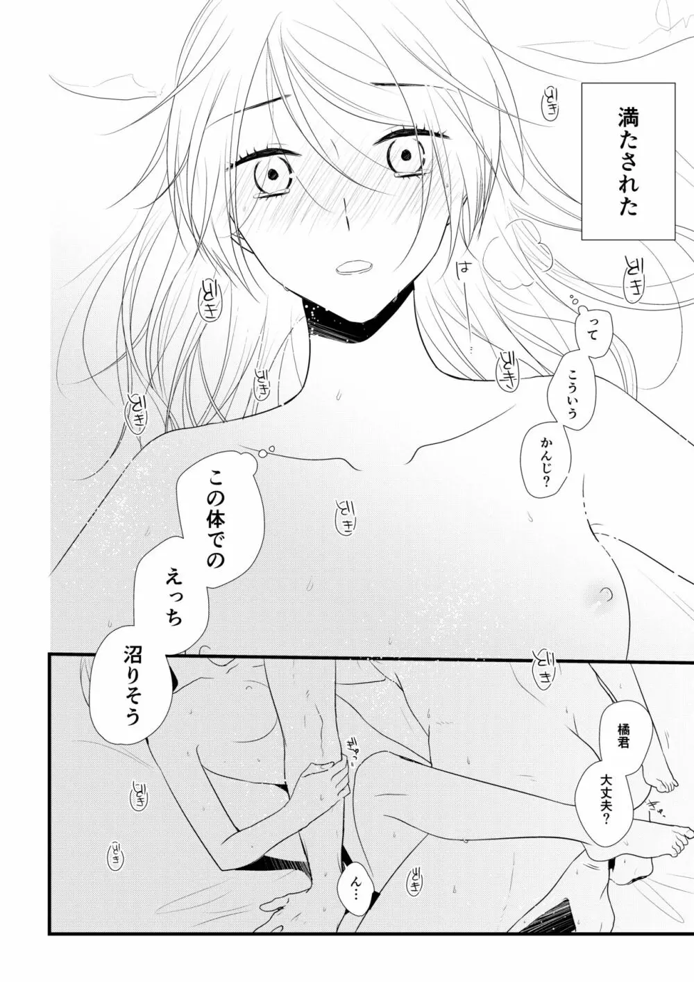 いつきと優成 Page.103