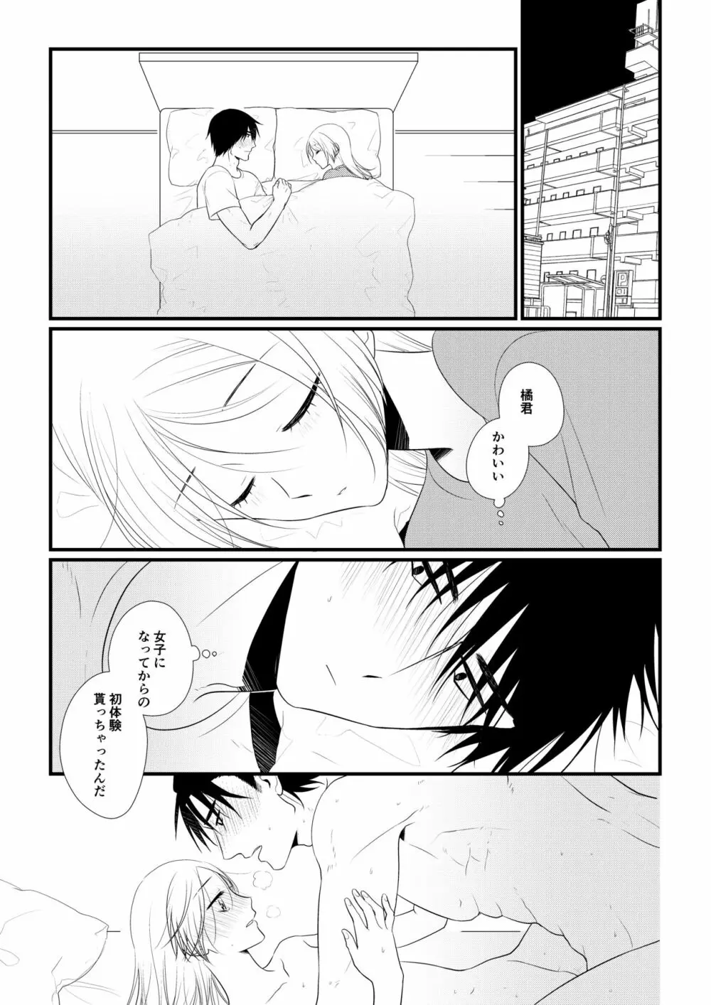 いつきと優成 Page.104