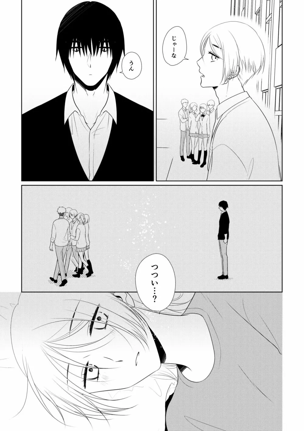 いつきと優成 Page.108