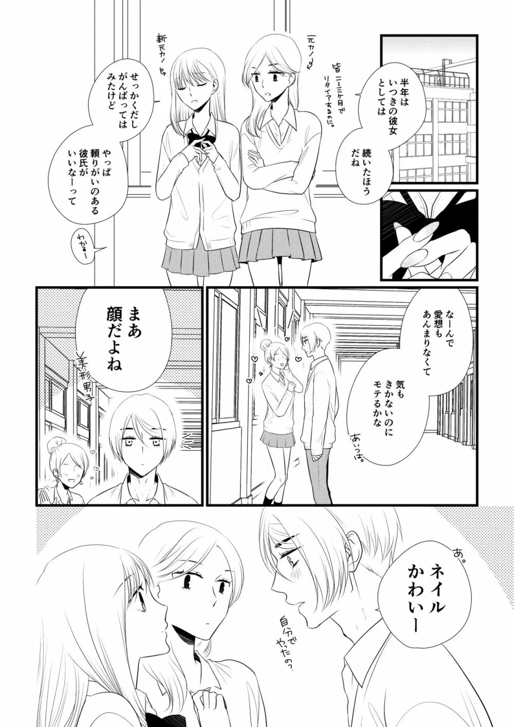 いつきと優成 Page.113