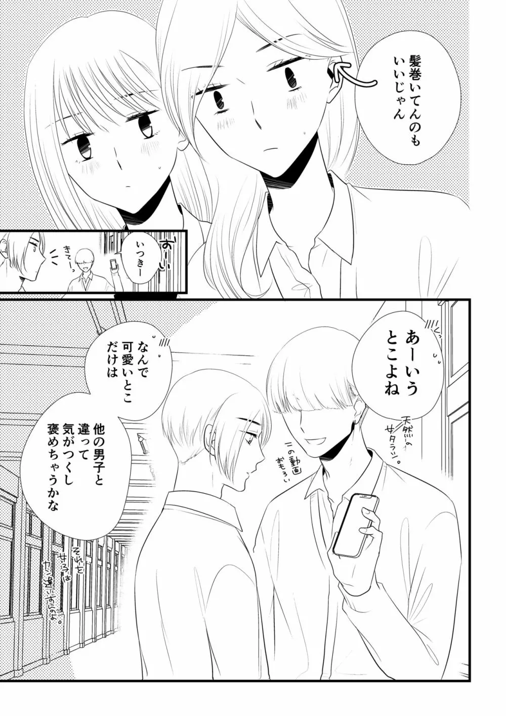 いつきと優成 Page.114