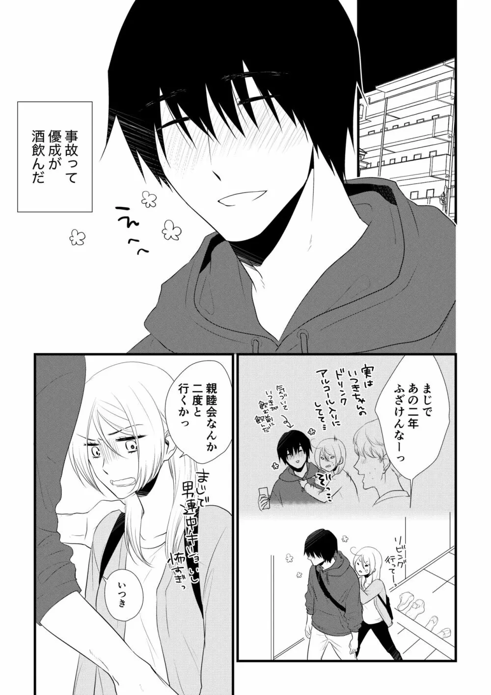 いつきと優成 Page.118