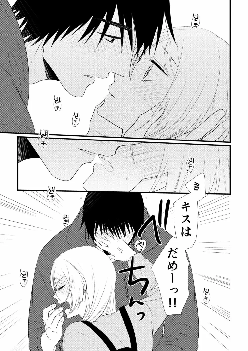 いつきと優成 Page.120