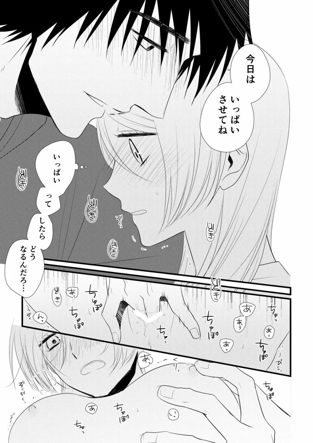 いつきと優成 Page.126