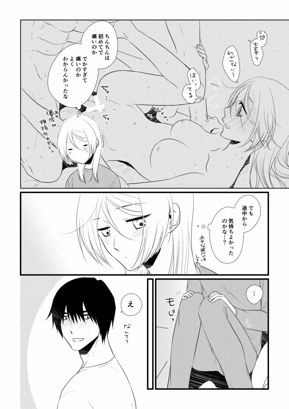 いつきと優成 Page.13